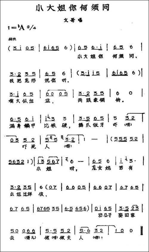 大小姐你何须问-黄梅戏神话艺术片《龙女》文哥唱段-黄梅戏谱