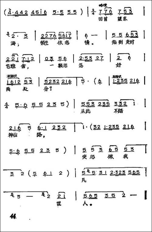 怎能忘-黄梅戏神话艺术片《龙女》云花唱段-黄梅戏谱