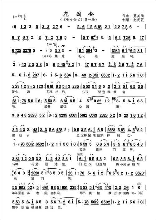 花园会-黄梅戏《哑女告状》第一场-黄梅戏谱