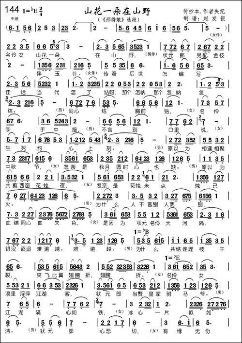 山花一朵在山野-黄梅戏《邢绣娘》选段-黄梅戏谱