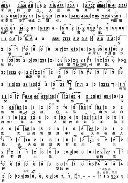 哭城-长板-黄梅戏《孟姜女》选段-黄梅戏谱