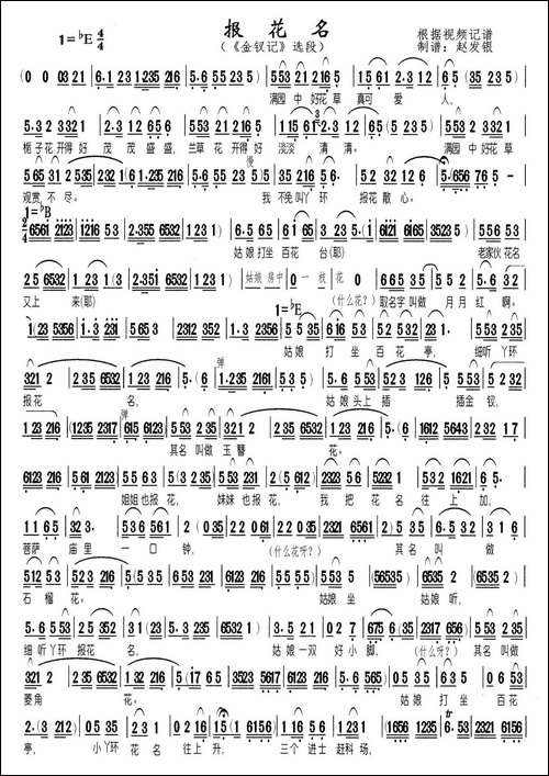 报花名-黄梅戏《金钗记》选段-黄梅戏谱