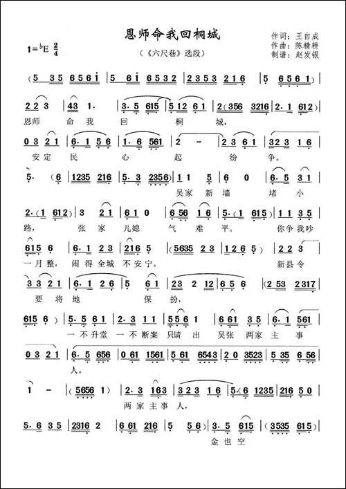 恩师命我回桐城-黄梅戏《六尺巷》选段-黄梅戏谱