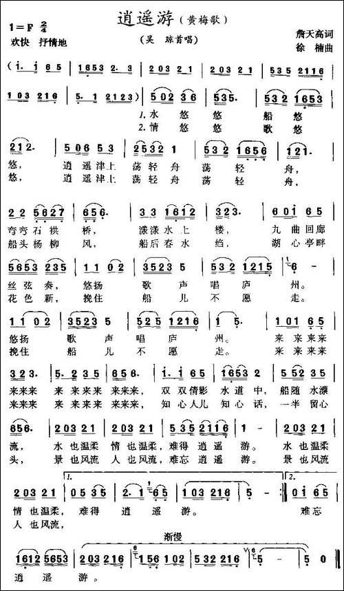 逍遥游-黄梅歌-黄梅戏谱