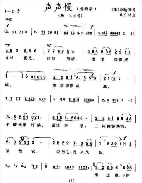 声声慢-黄梅歌-黄梅戏谱
