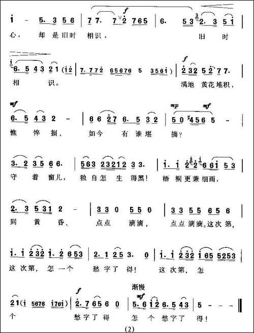 声声慢-黄梅歌-黄梅戏谱