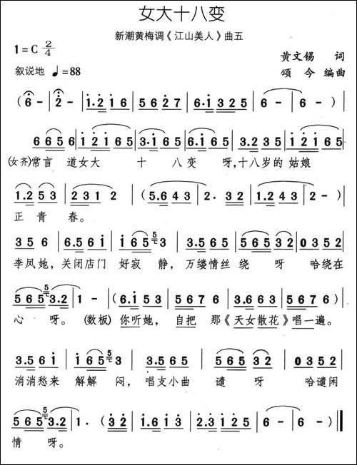 女大十八变-新潮黄梅调《江山美人》曲五-黄梅戏谱