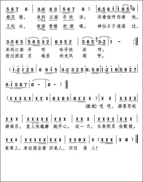 来到江南寻快活-新潮黄梅调《江山美人》曲一-黄梅戏谱