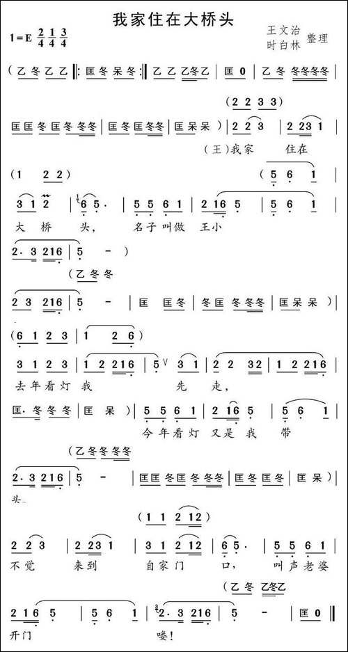 我家住在大桥头-片段-黄梅戏谱