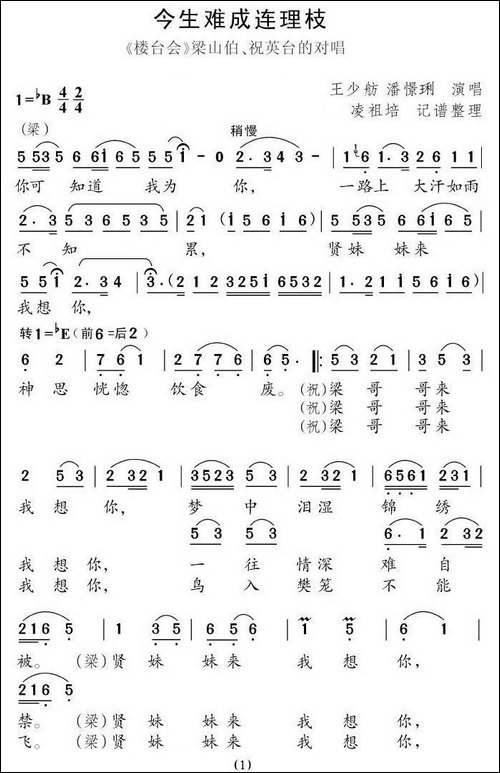 今生难成连理枝-《楼台会》梁山伯祝英台对唱-黄梅戏谱