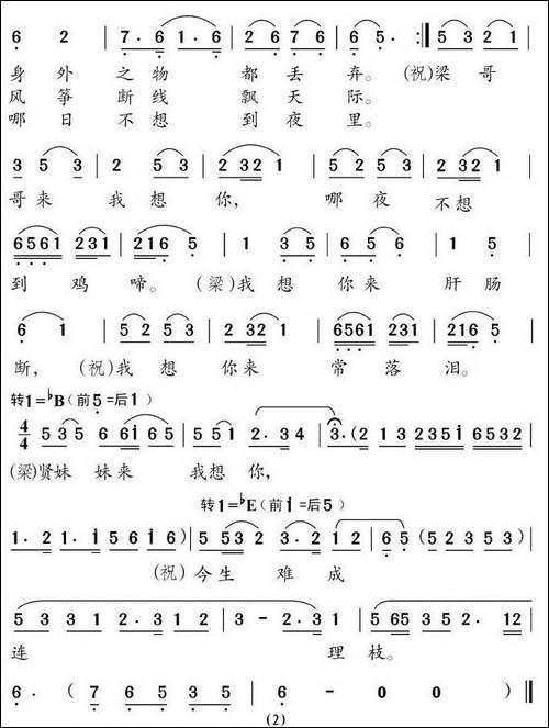 今生难成连理枝-《楼台会》梁山伯祝英台对唱-黄梅戏谱