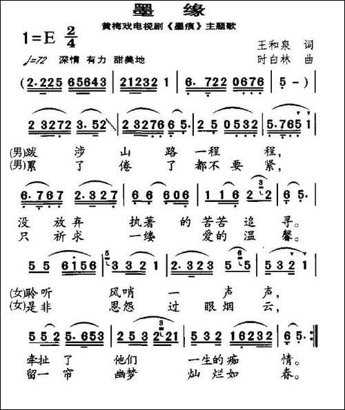 墨缘-黄梅戏电视剧《墨痕》主题歌-黄梅戏谱