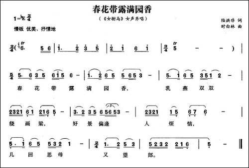 春花带露满园香-《女附马》女声齐唱-黄梅戏谱