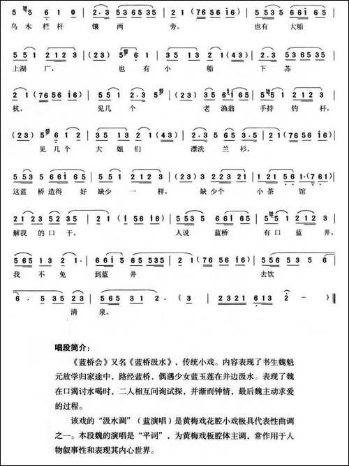年年有个三月三-《蓝桥会》选段-黄梅戏谱