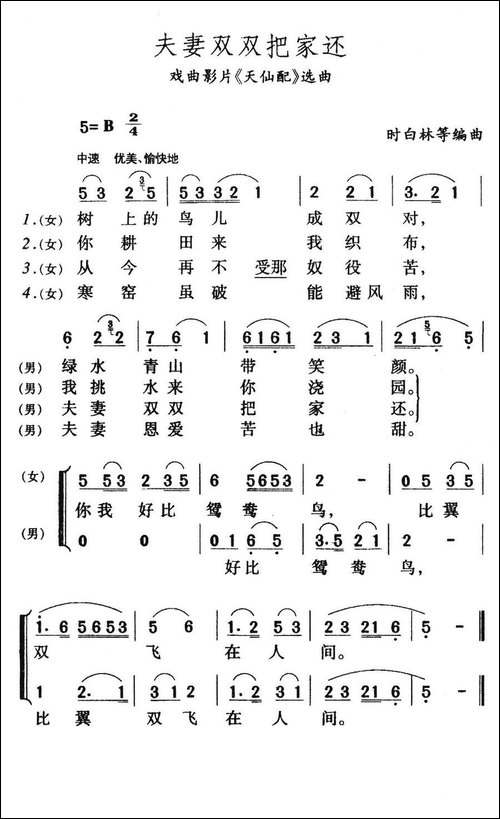 夫妻双双把家还-《天仙配》选段-黄梅戏谱