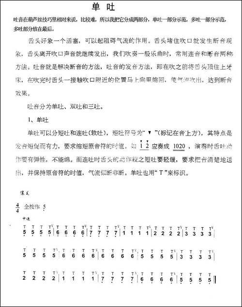 葫芦丝技巧练习之一：单吐练习-葫芦丝谱