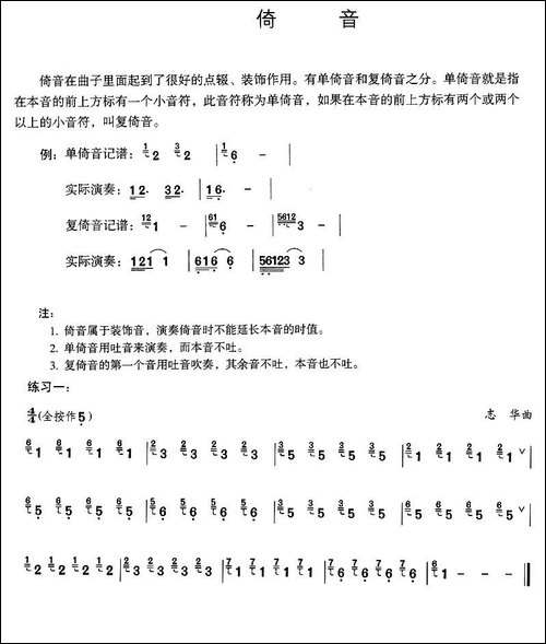 葫芦丝技巧练习之五：倚音练习-葫芦丝谱