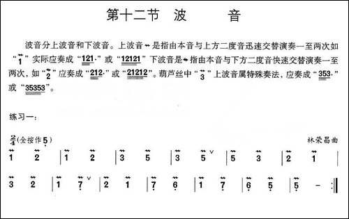 葫芦丝技巧练习之八：波音练习-葫芦丝谱