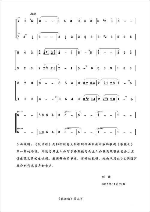 饮酒歌-《茶花女》选段、二重奏-葫芦丝谱
