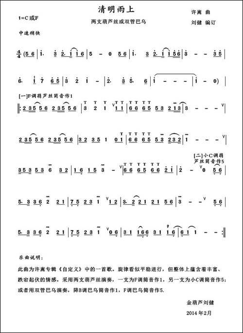 清明雨上-葫芦丝谱