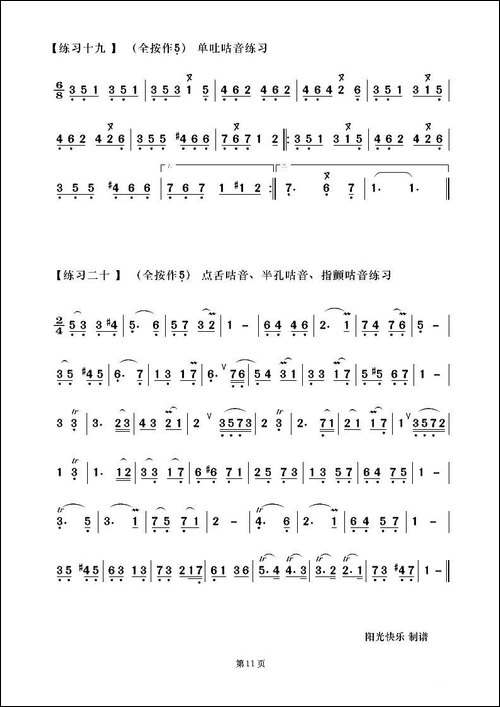 葫芦丝中高级练习曲-葫芦丝谱