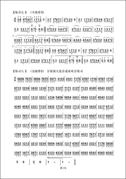 葫芦丝中高级练习曲-葫芦丝谱
