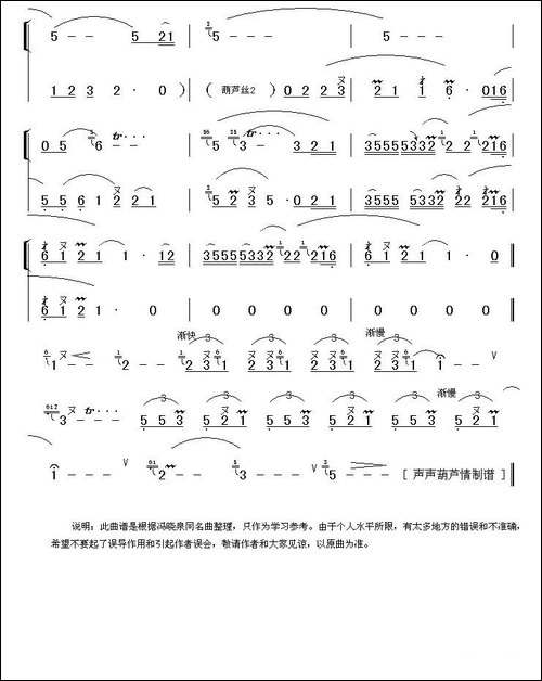 天上人间-葫芦丝谱