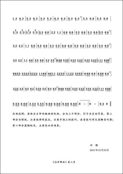 拉萨舞曲-葫芦丝谱