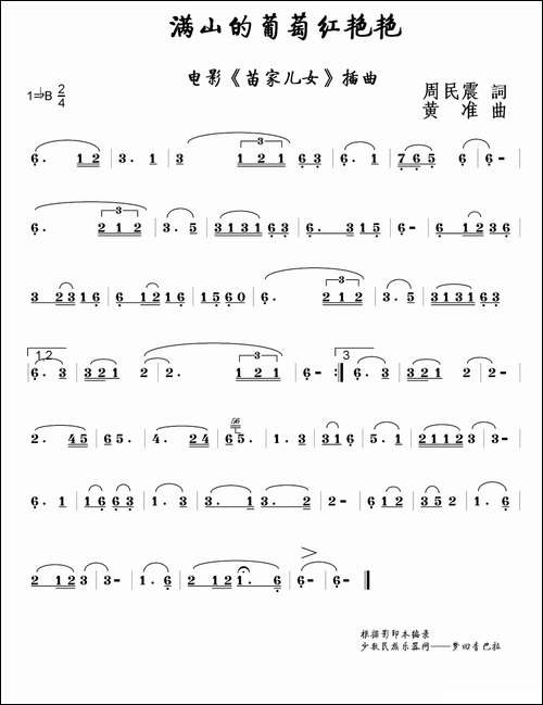 满山的葡萄红艳艳-葫芦丝谱