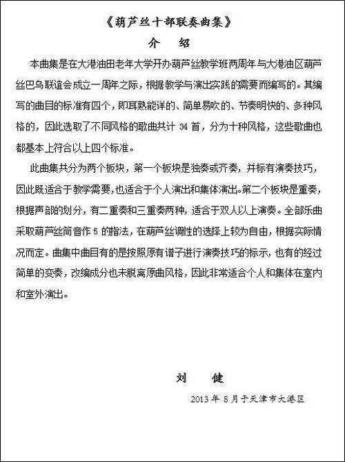 葫芦丝十部联奏之儿歌二-葫芦丝谱
