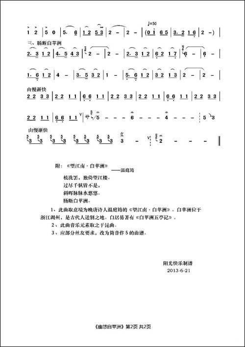幽悠白苹洲-葫芦丝谱