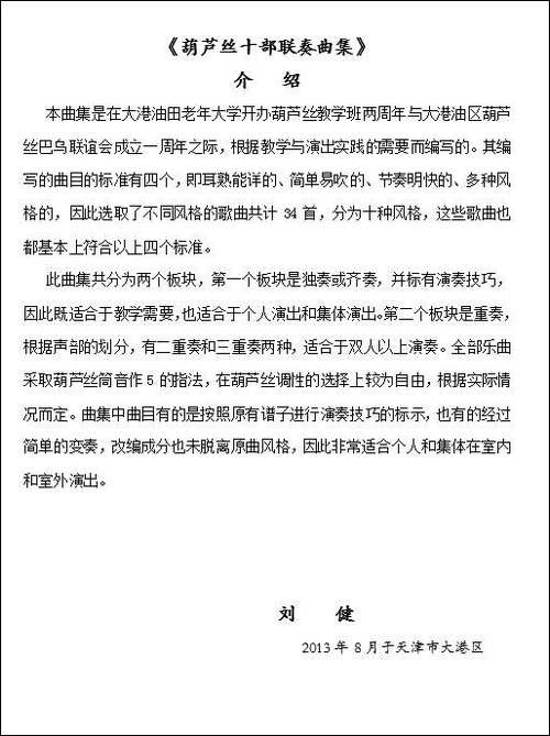 葫芦丝十部联奏之川蜀风情-葫芦丝谱