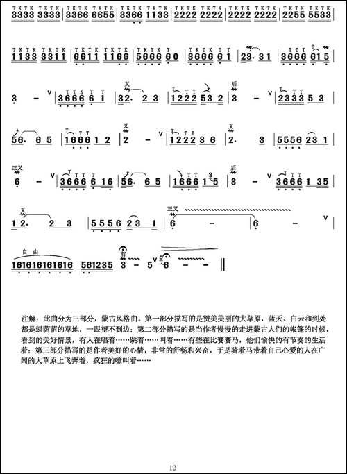 黑马踏青-葫芦丝谱