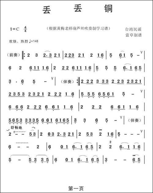 丢丢铜-葫芦丝谱