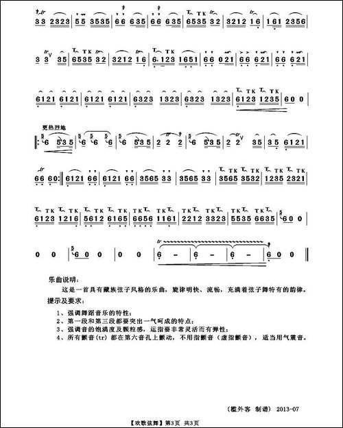 欢歌炫舞-葫芦丝谱