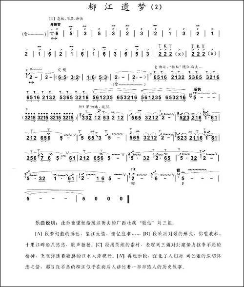 柳江遗梦-葫芦丝谱