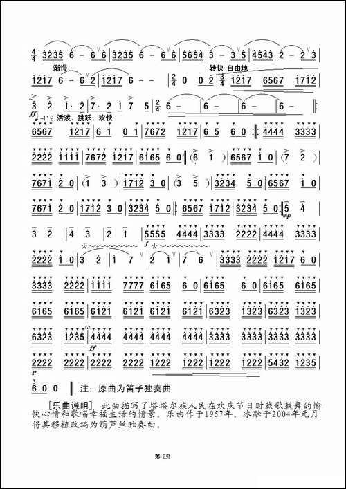 塔塔尔族舞曲-葫芦丝谱