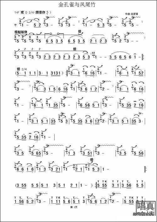 金孔雀与凤尾竹-葫芦丝谱