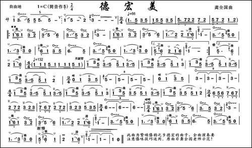德宏美-葫芦丝谱