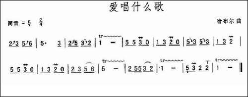 爱唱什么歌-葫芦丝谱-葫芦丝谱