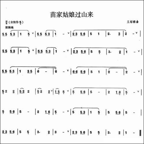 苗家姑娘过山来-葫芦丝谱