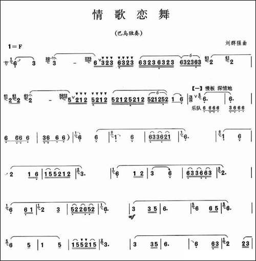 情歌恋舞-巴乌谱-葫芦丝谱