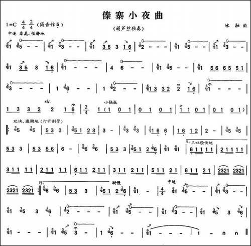 傣寨小夜曲-冰融作曲版-葫芦丝谱