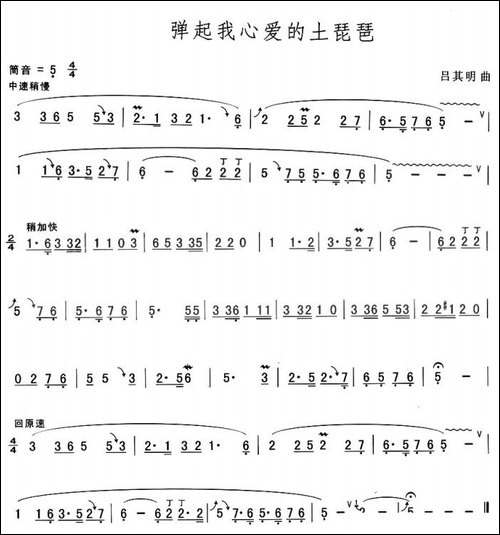 弹起我心爱的土琵琶-葫芦丝谱