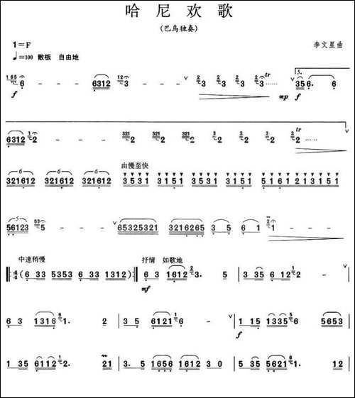 哈尼欢歌-巴乌谱-葫芦丝谱