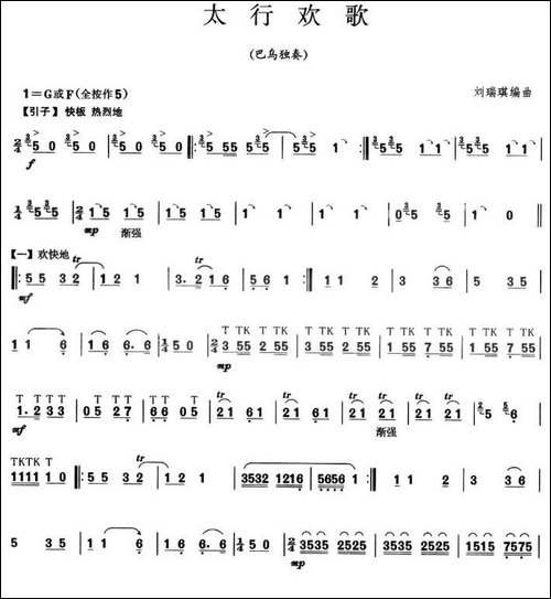 太行欢歌-巴乌谱-葫芦丝谱