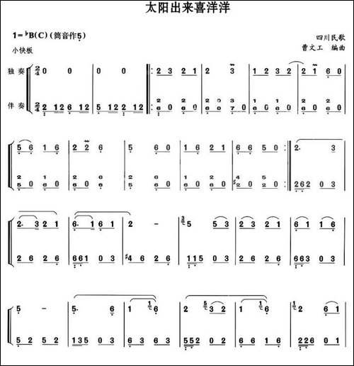 太阳出来喜洋洋-葫芦丝谱