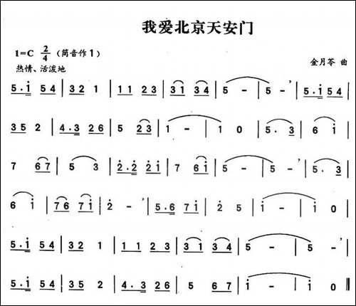 我爱北京天安门-葫芦丝谱