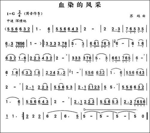 血染的风采-葫芦丝谱