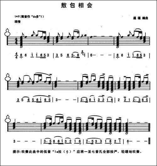 敖包相会-线简谱混排版-葫芦丝谱
